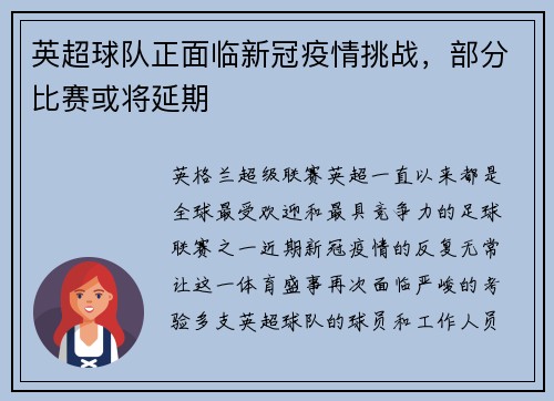 英超球队正面临新冠疫情挑战，部分比赛或将延期