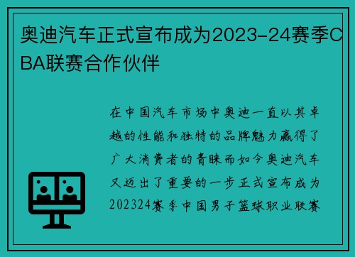 奥迪汽车正式宣布成为2023-24赛季CBA联赛合作伙伴